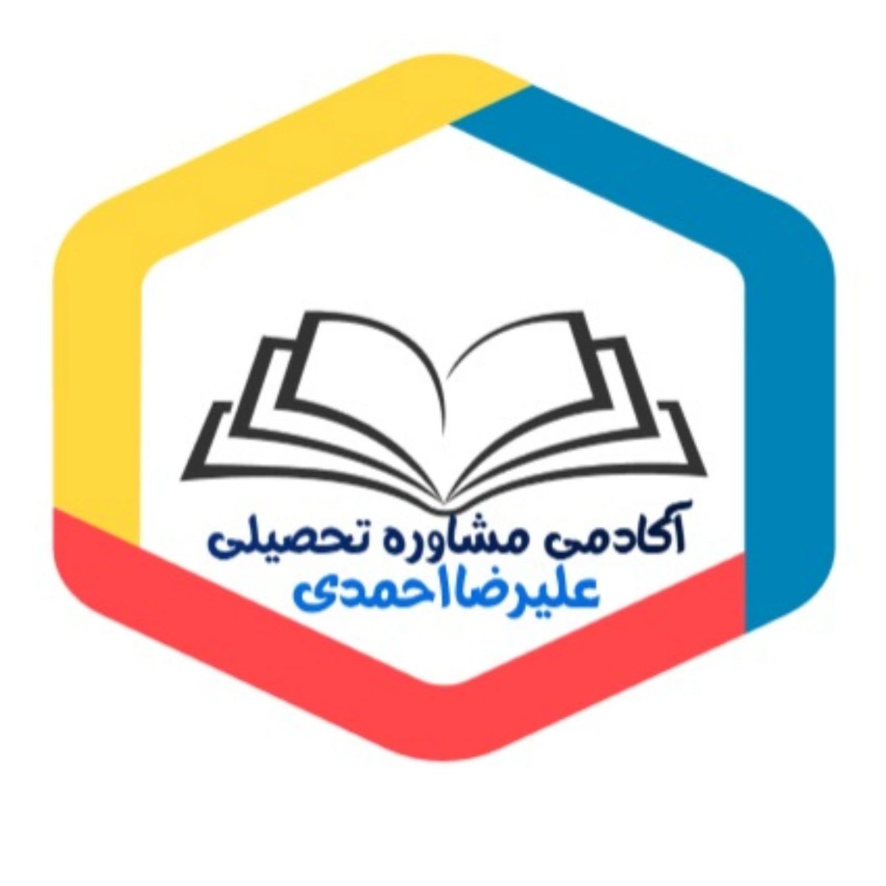 آکادمی مشاوره تحصیلی علیرضا احمدی